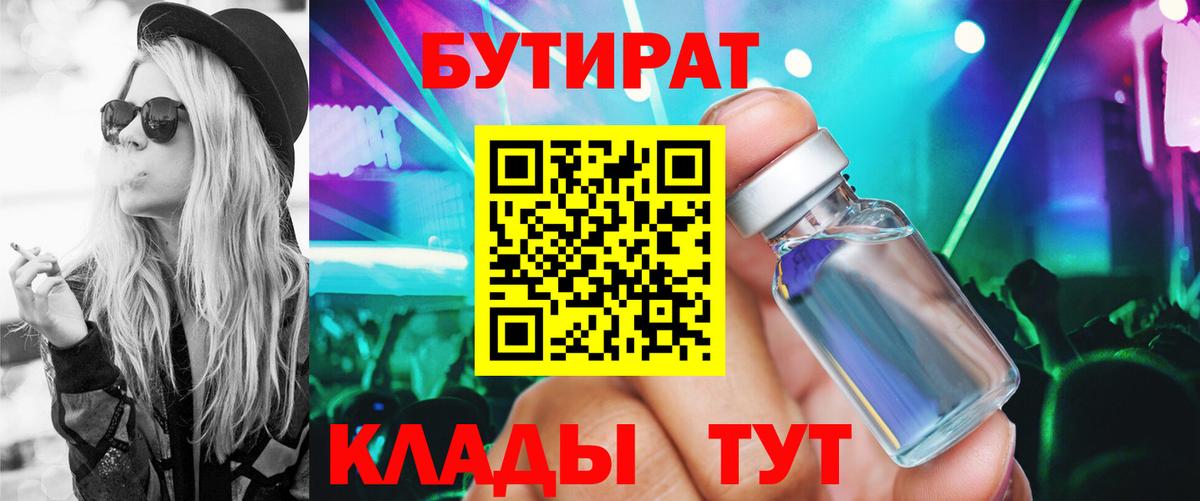 БУТИРАТ оксана  Вход с VPN  Казань 
