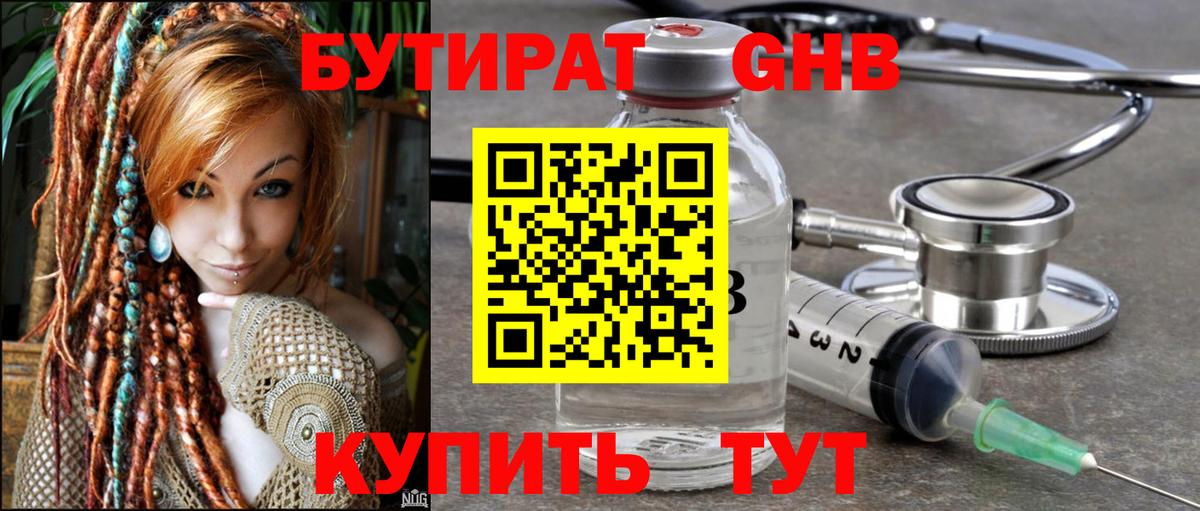 Бутират BDO Казань