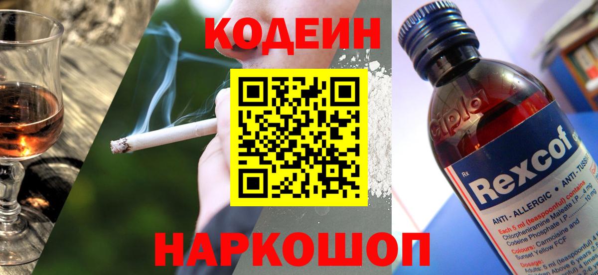 Codein напиток Lean (лин)  Вход с VPN  Codein напиток Lean (лин)  Казань 